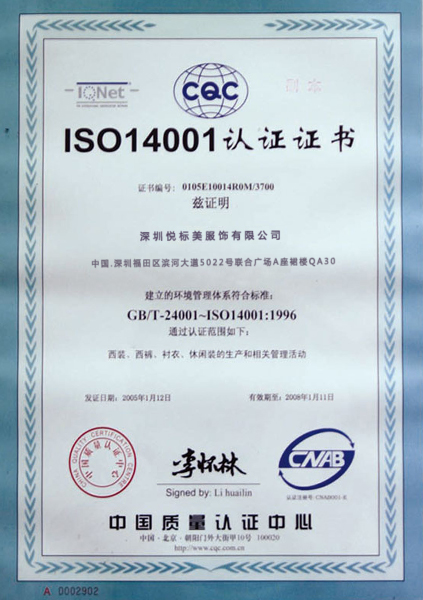 悦标美ISO14001认证证书